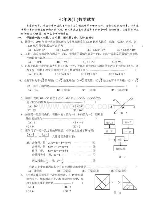 浙教版七年级(上)数学试卷.doc