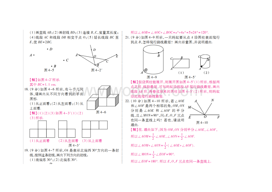 人教版七年级数学上册期末复习试卷(第四章几何图形初步).doc_第3页