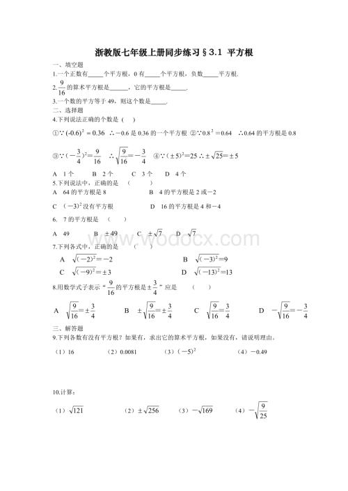 浙教版七年级上 §3.1 平方根 同步练习.doc