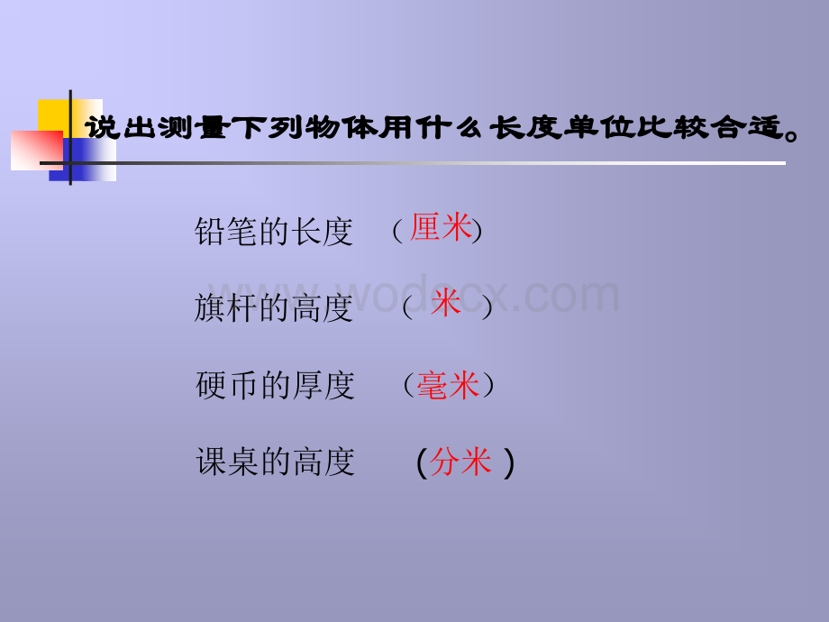 三年级数学千米的认识1.ppt_第3页