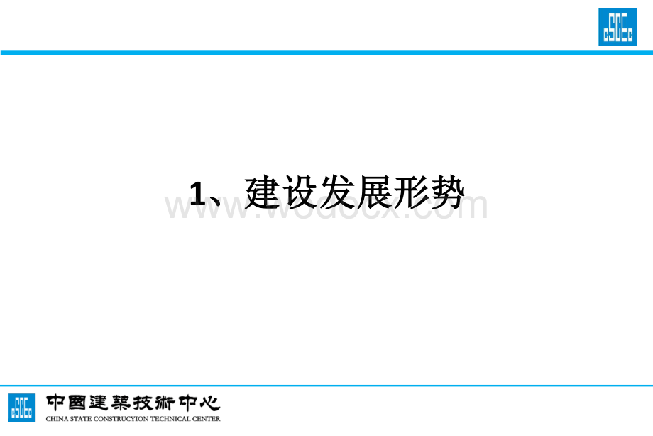 城市综合管廊发展现状与未来发展趋势.pdf_第3页