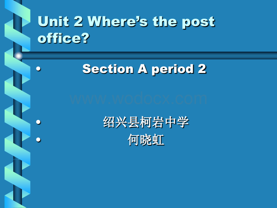 初一英语下学期Unit2 Where's the post office新目标.ppt_第1页