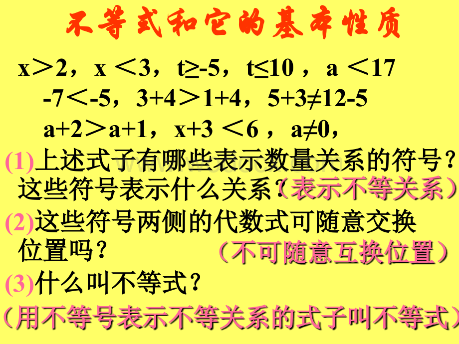 不等式和它的基本性质 人教版 七年级数学.ppt_第3页