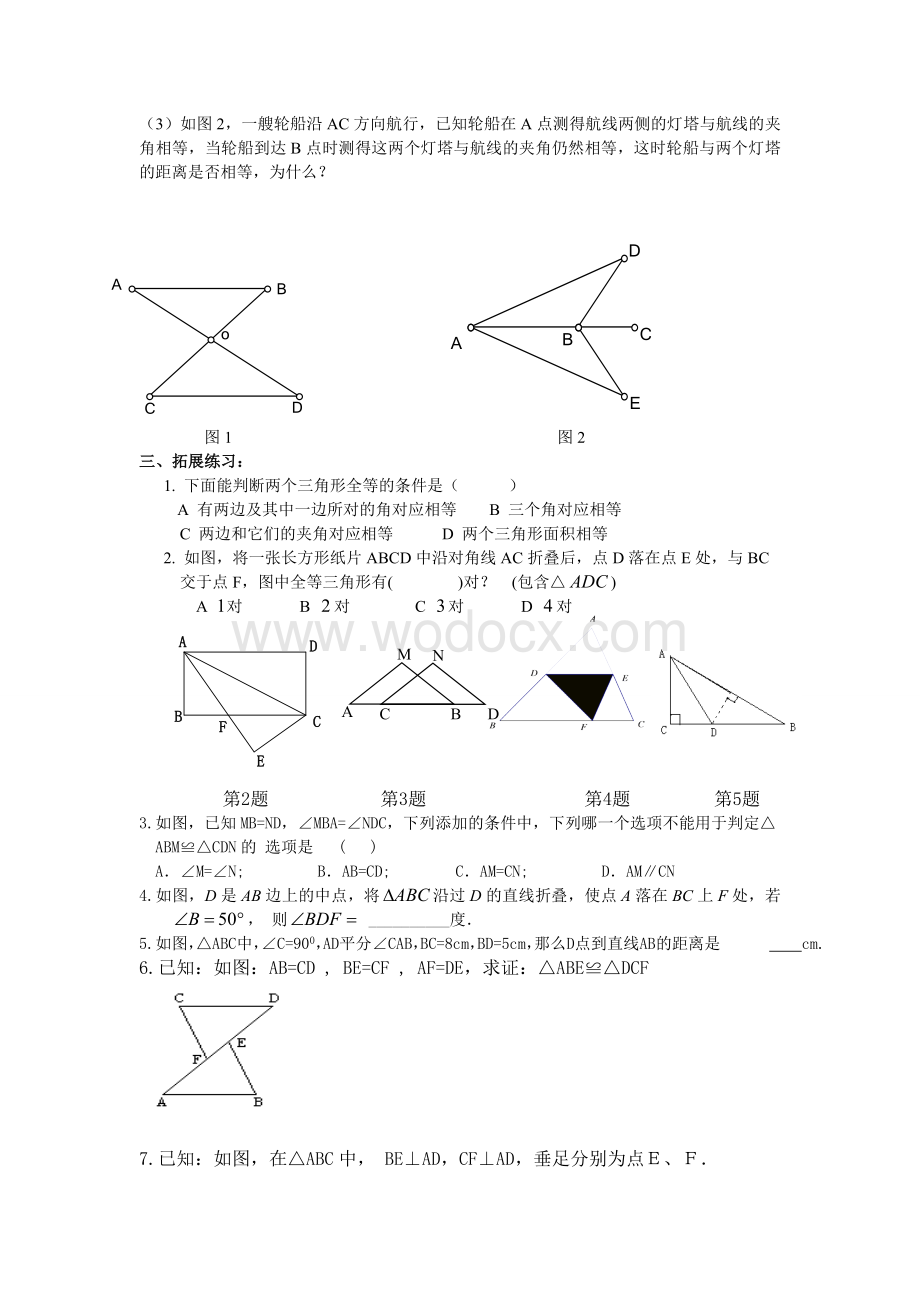 苏科版七年级下三角形全等.doc_第3页