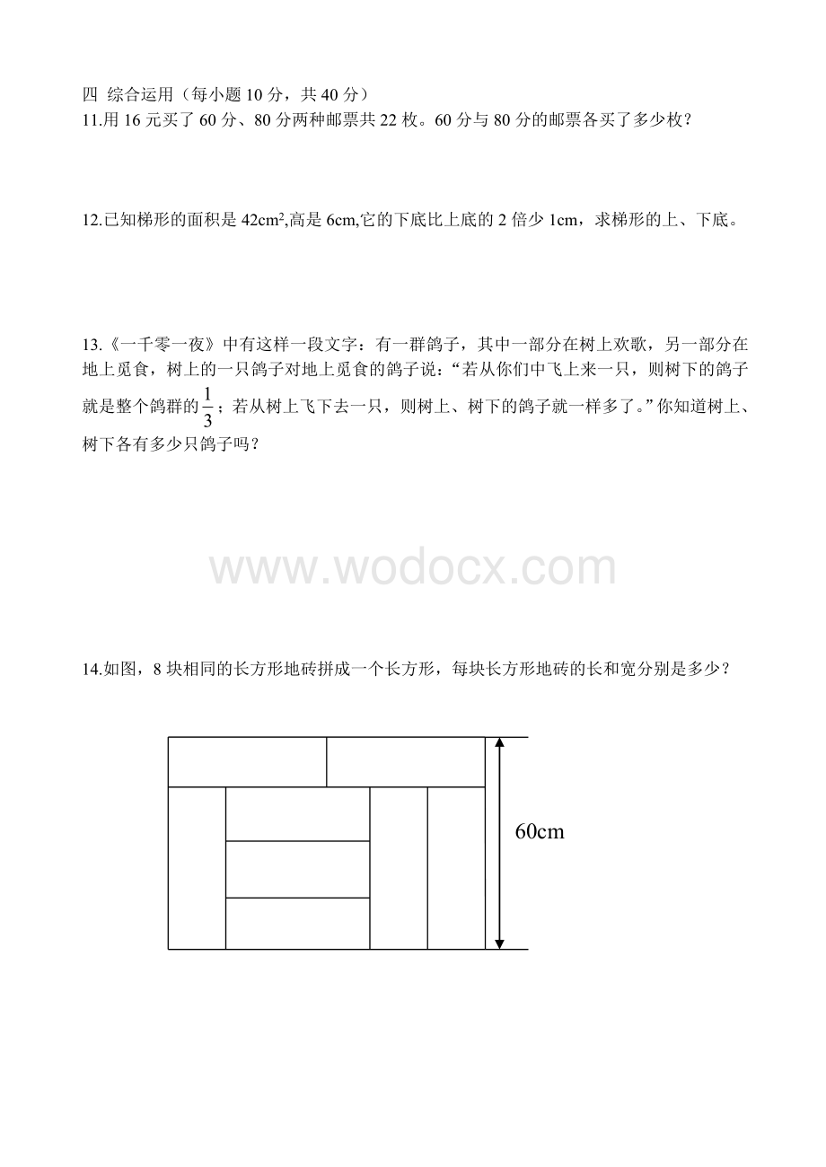 新人教版七年级第八章综合测试.doc_第2页