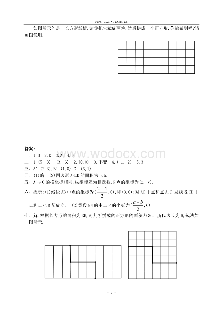 新人教版七年级下 6.2.2 用坐标表示平移 练习.doc_第3页