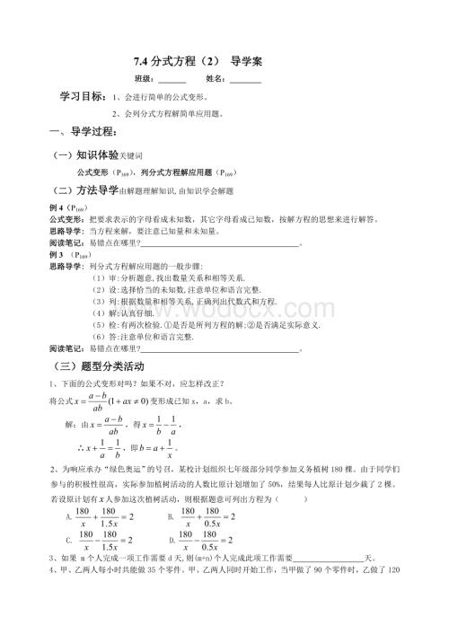 浙教版七年级下7.4分式方程（2）导学案.doc