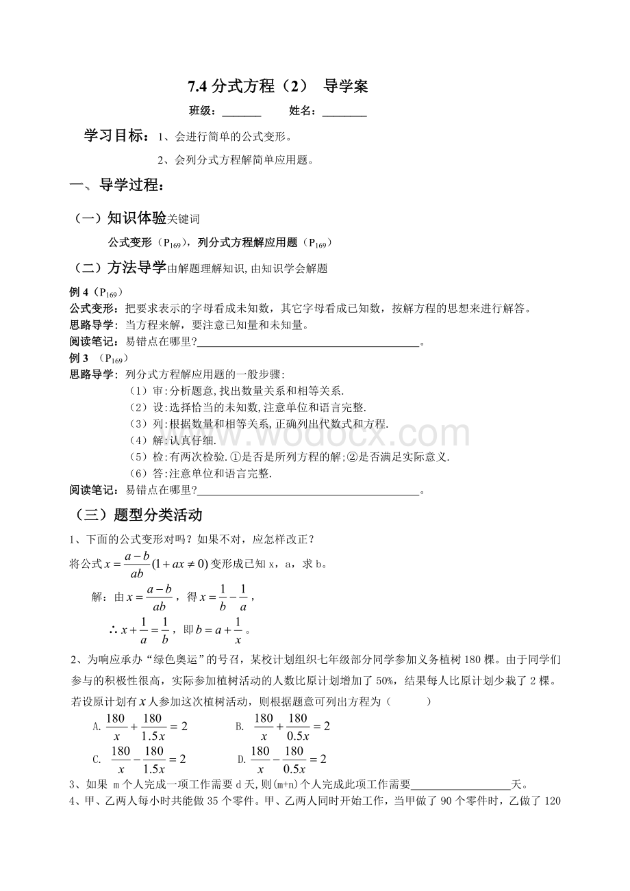 浙教版七年级下7.4分式方程（2）导学案.doc_第1页