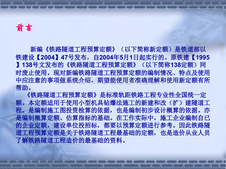 铁路隧道工程预算定额适用范围及技术原则.ppt_第3页