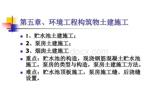 市政环境工程构筑物土建施工培训.ppt