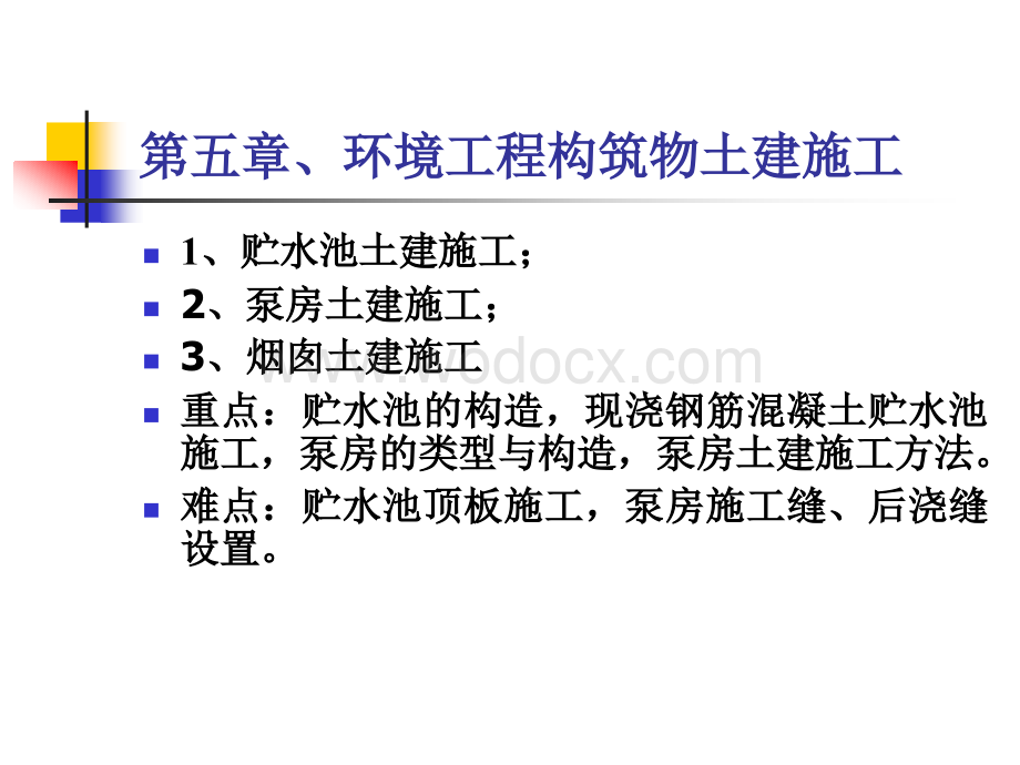 市政环境工程构筑物土建施工培训.ppt_第1页