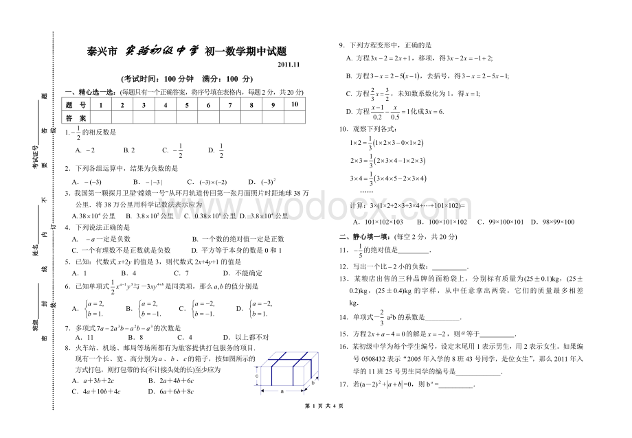 泰兴实验初级中学初一数学期中试题.doc_第1页