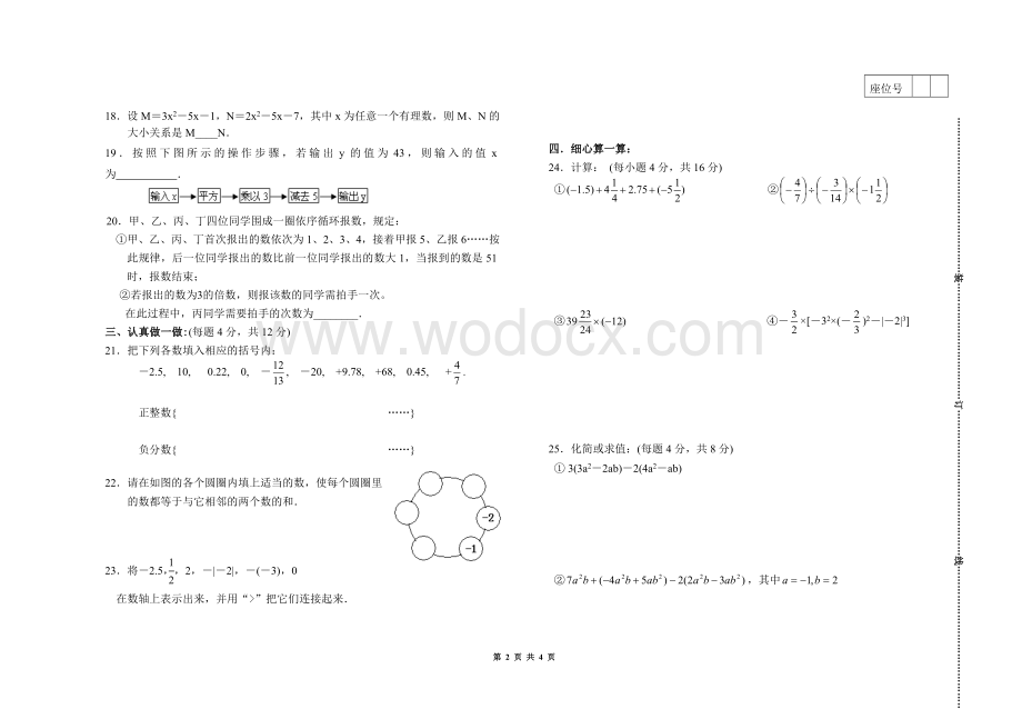 泰兴实验初级中学初一数学期中试题.doc_第2页