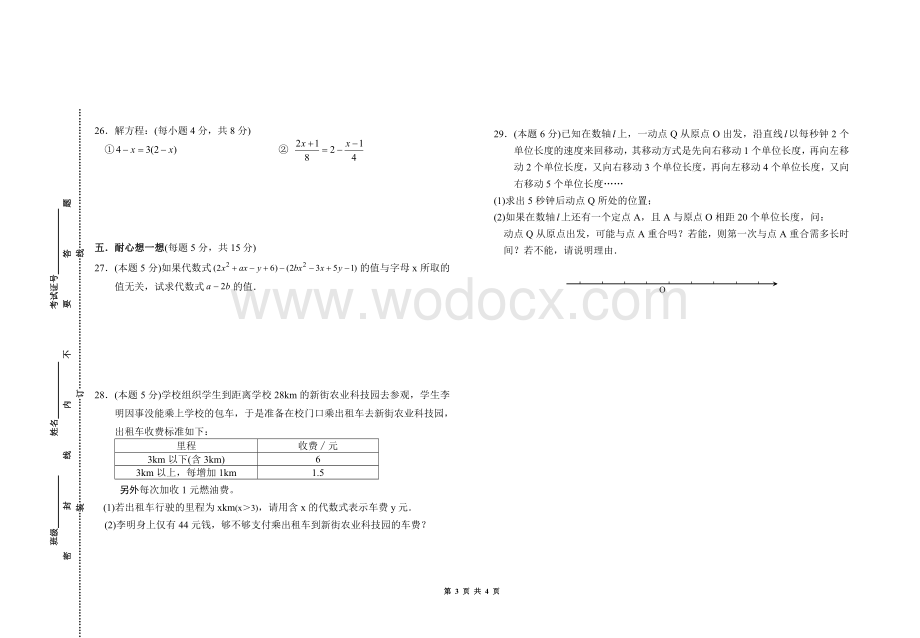 泰兴实验初级中学初一数学期中试题.doc_第3页