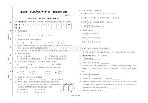 泰兴实验初级中学初一数学期中试题.doc