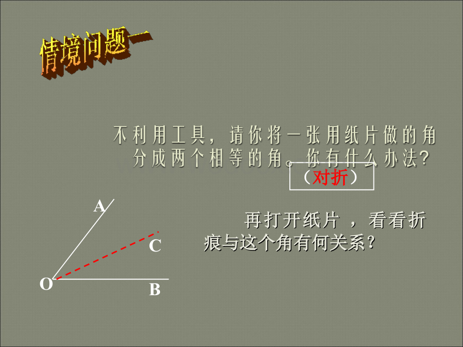 北师大版七年级下（新教材）5.3 简单的轴对称图形（三）.ppt_第2页