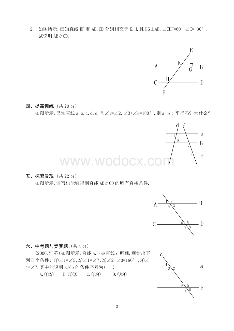 新人教版七年级下 5.2.2 直线平行的条件 练习.doc_第2页