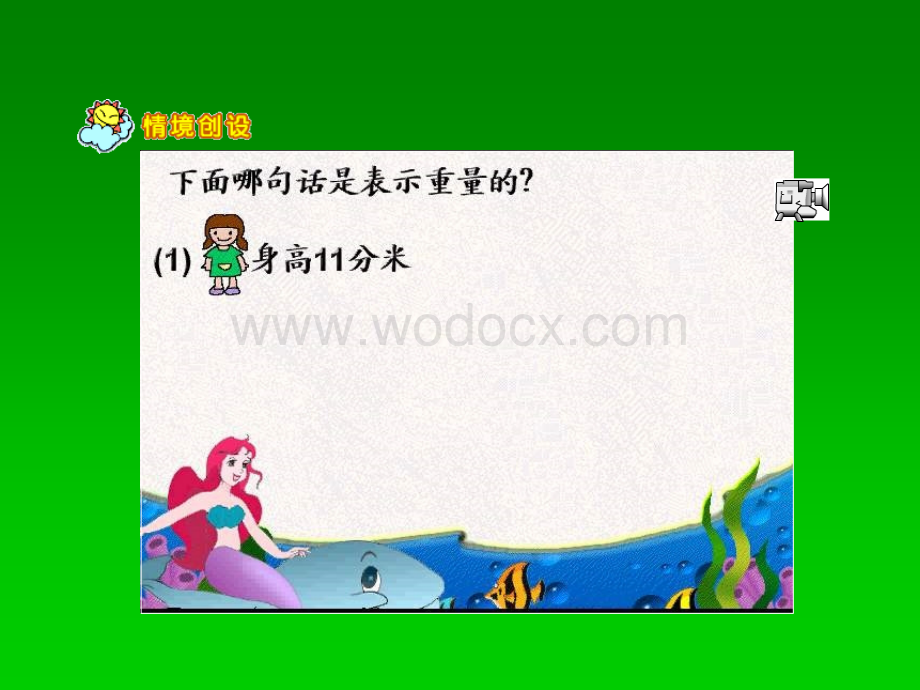 三年级数学认识千克和克.ppt_第2页