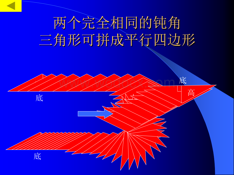 三年级数学三角形面积的计算2.ppt_第3页