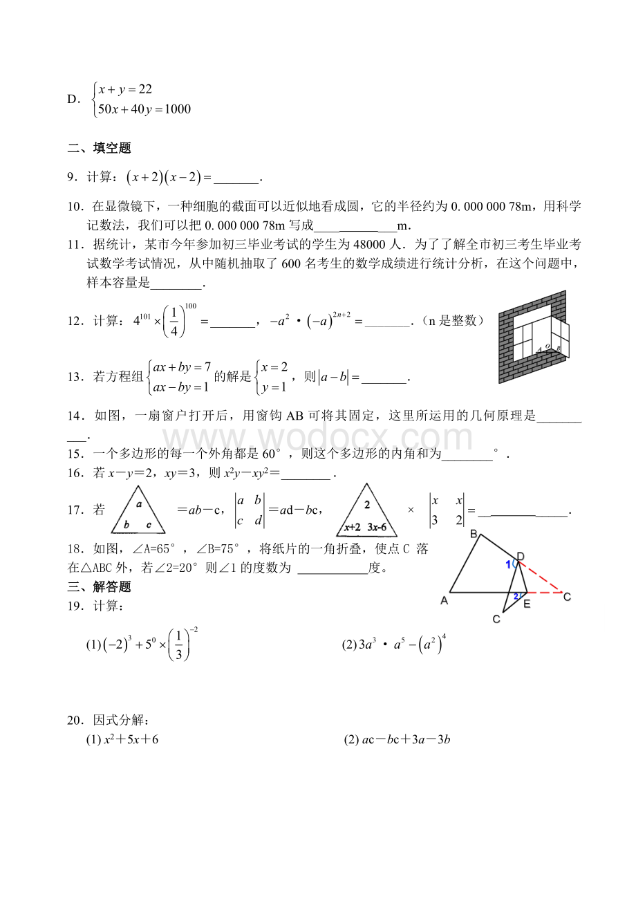 苏科版七年级下第16周双休日作业.doc_第2页