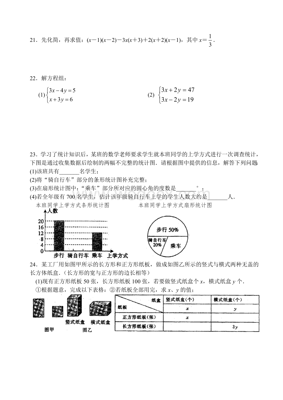 苏科版七年级下第16周双休日作业.doc_第3页