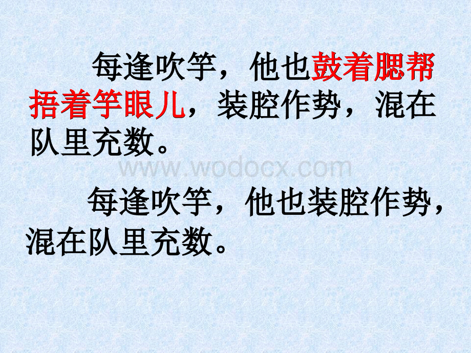 三年级语文滥竽充数.ppt_第2页