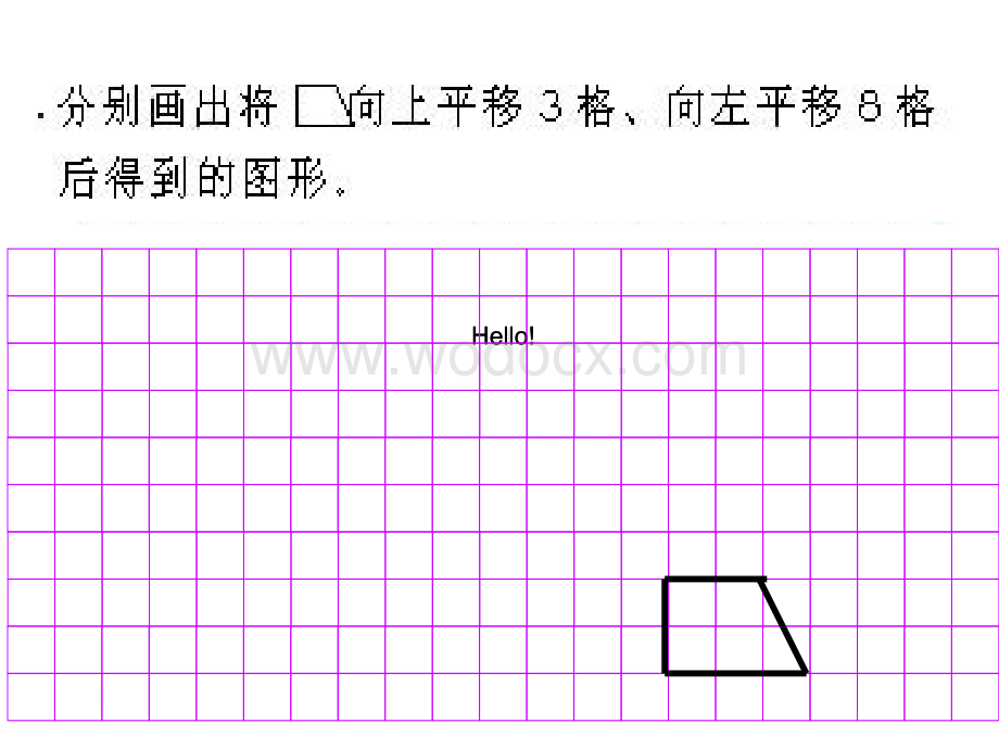 三年级数学平移和旋转2.ppt_第3页