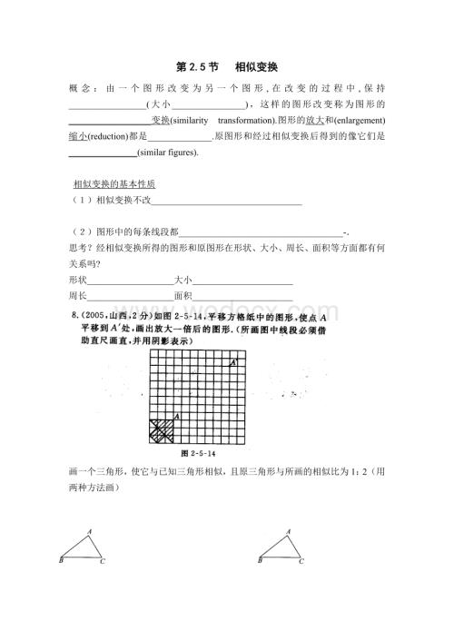 浙教版七年级下 2.5相似变换 预习题.doc