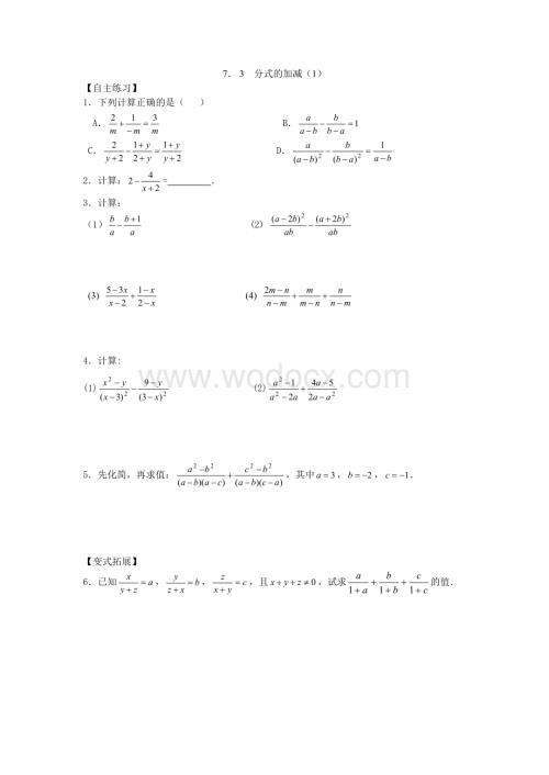 浙教版七年级下同步练习7.3分式的加减（1）.doc
