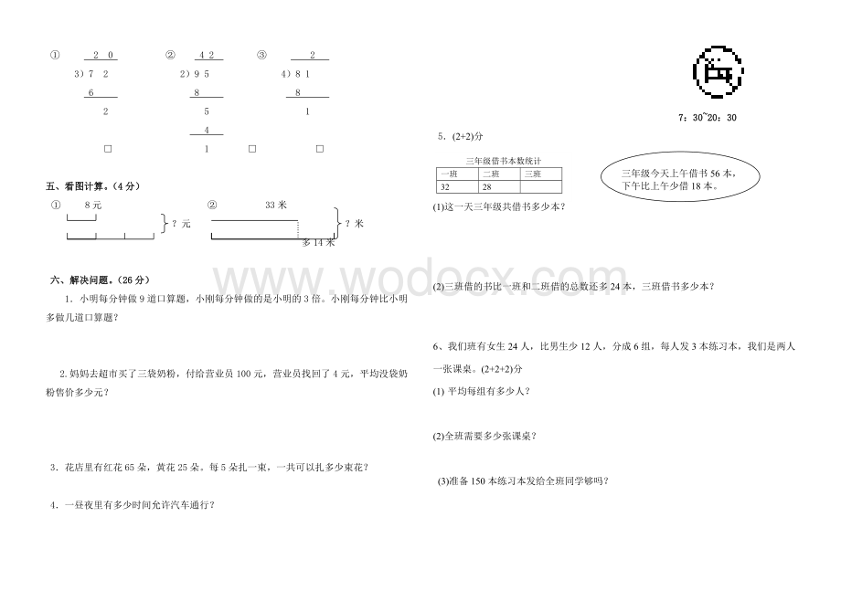 苏教版红光小学三年级上册数学期中试卷.doc_第2页