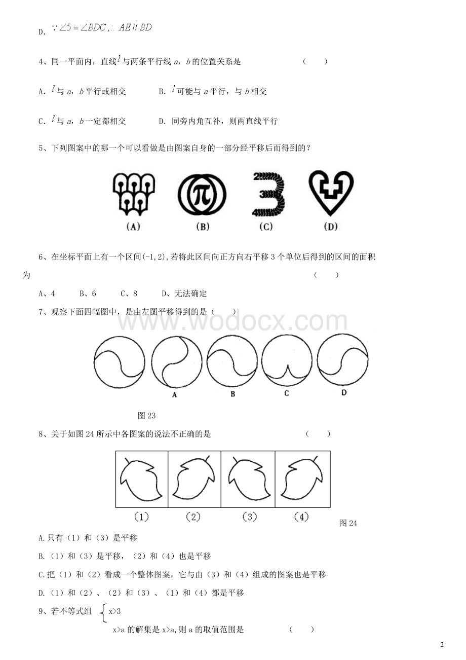 湘教版七年级下册期中复习试题及答案.doc_第2页