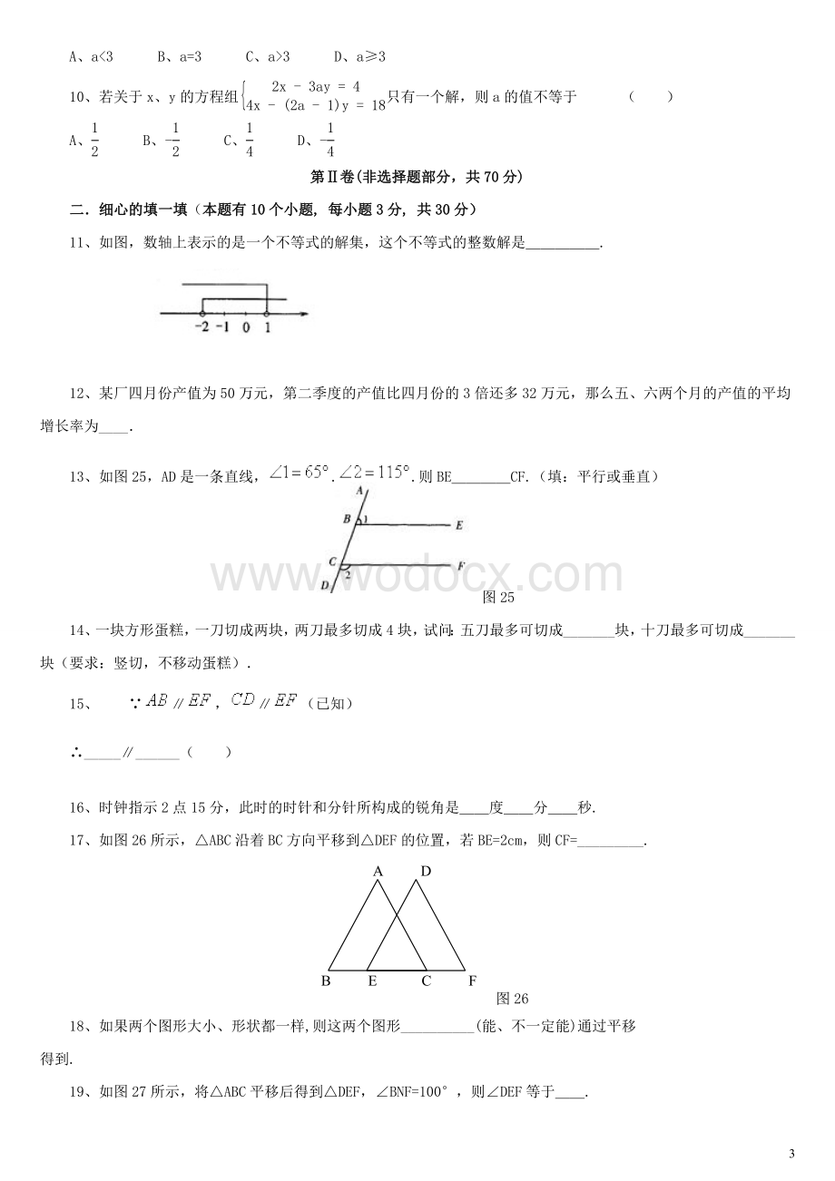 湘教版七年级下册期中复习试题及答案.doc_第3页