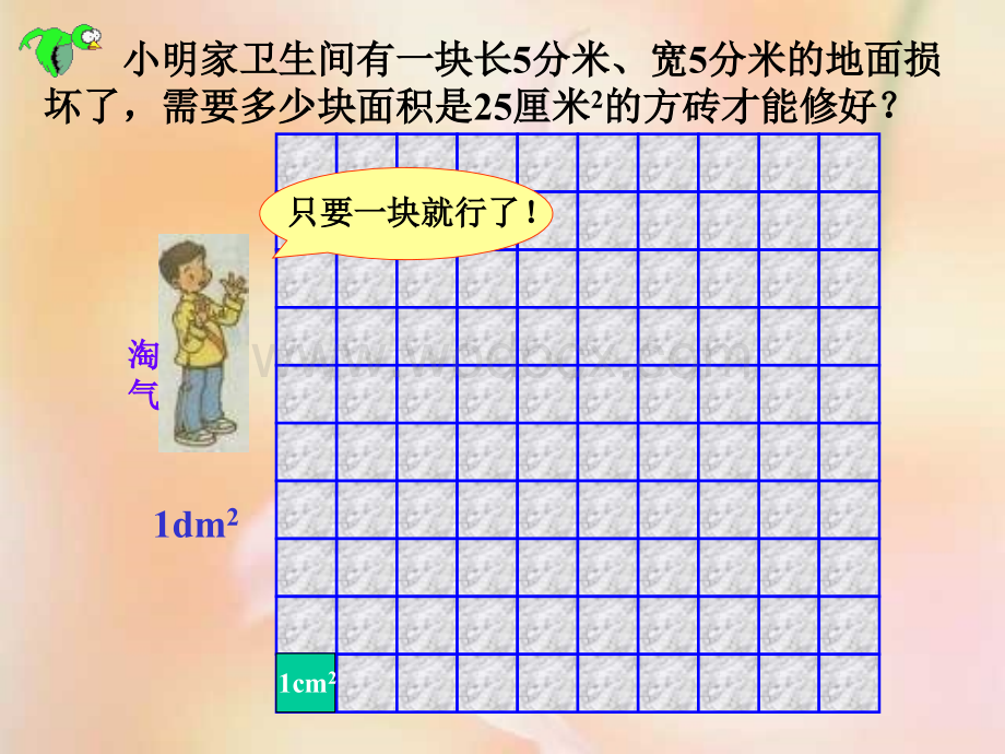 三年级数学铺地面.ppt_第3页