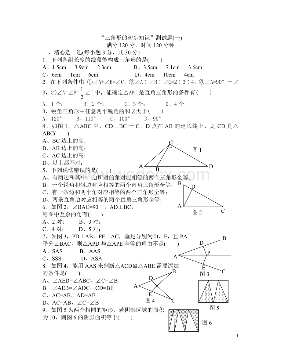 浙教版七年级下第一章单元测试卷.doc_第1页