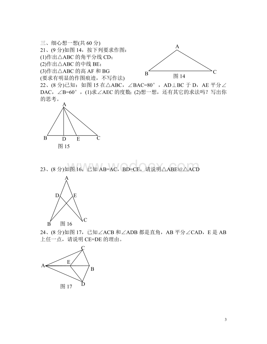 浙教版七年级下第一章单元测试卷.doc_第3页