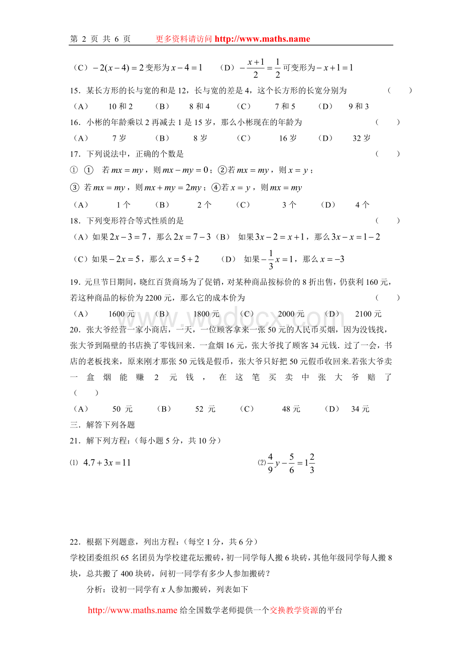 习题北师大版七年级上册第五章一元一次方程同步训练及答案.doc_第2页