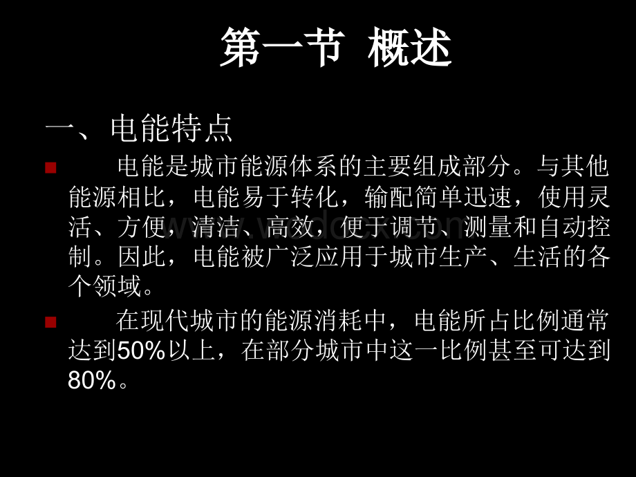 市政工程城市供电系统规划概述3.1.ppt_第2页