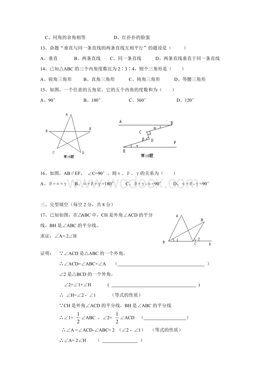 苏科版七年级下端午节假期作业(第十二章证明).doc_第2页