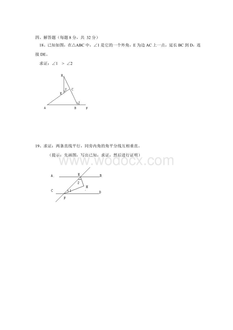 苏科版七年级下端午节假期作业(第十二章证明).doc_第3页