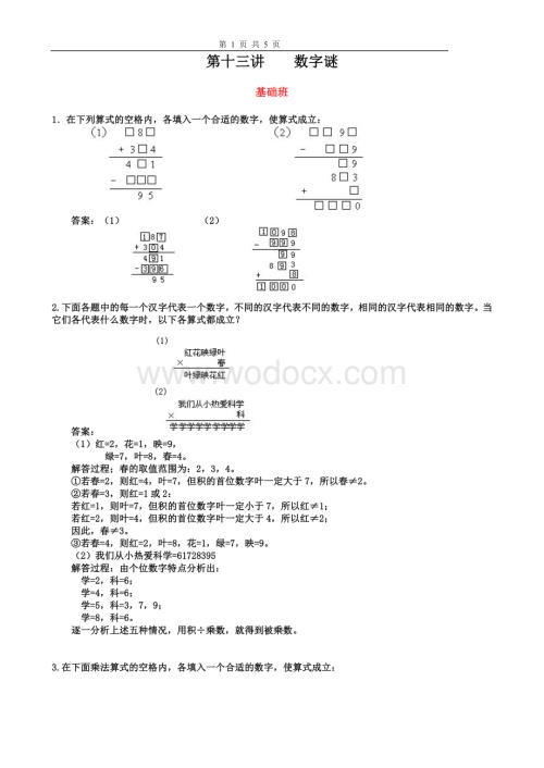 小学三年级奥数第13讲--数字谜之家庭作业 试题及答案.doc