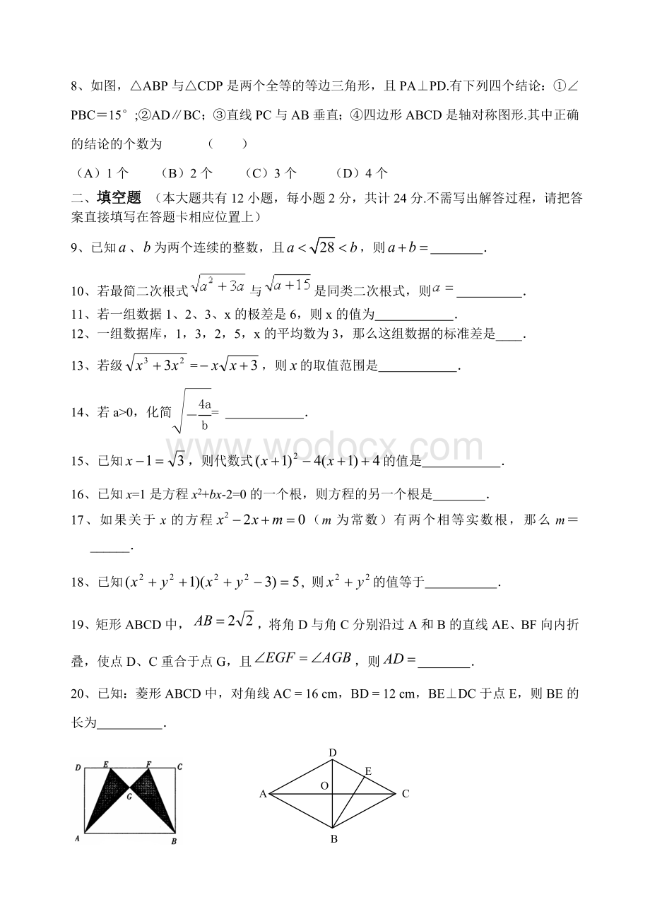 丹阳市第三中学初三年级数学学科单元练习.doc_第2页