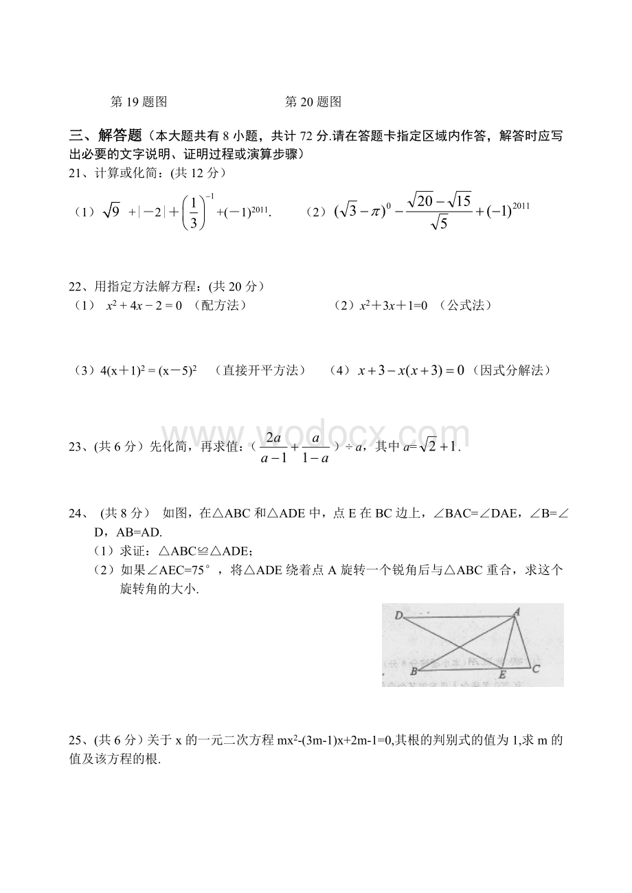 丹阳市第三中学初三年级数学学科单元练习.doc_第3页