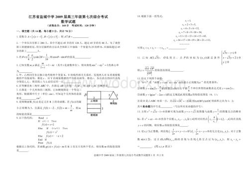 高三年级第七次综合考试数学试题.doc