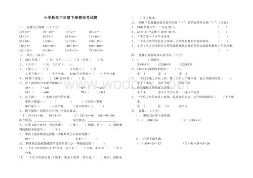小学数学三年级下册期末考试题.DOC