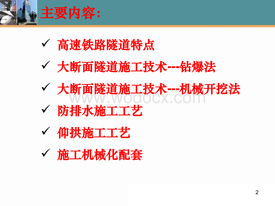 某高速铁路隧道施工技术讲解.ppt_第2页