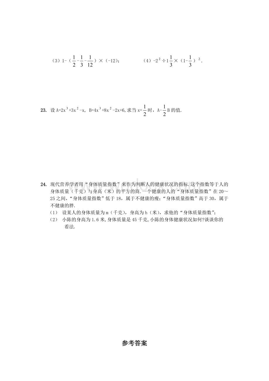 浙教版七年级(上)期中阶段性测试.doc_第3页