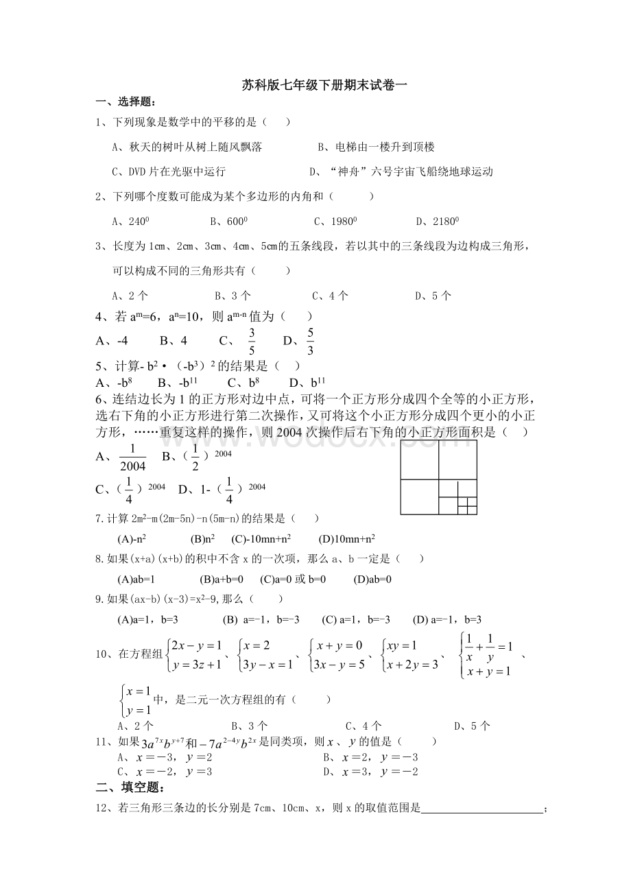 苏科版七年级下数学期末复习试卷(1).doc_第1页