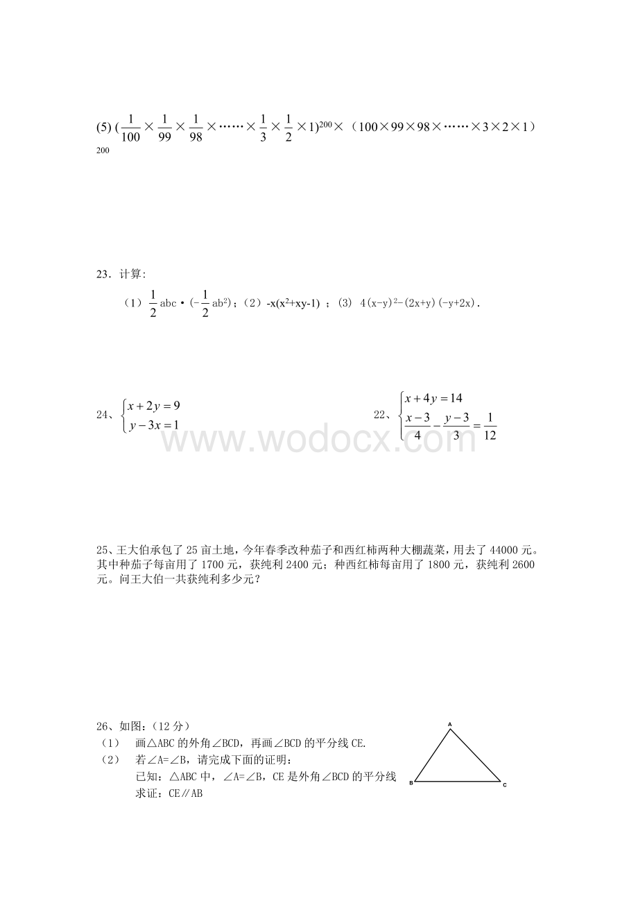 苏科版七年级下数学期末复习试卷(1).doc_第3页