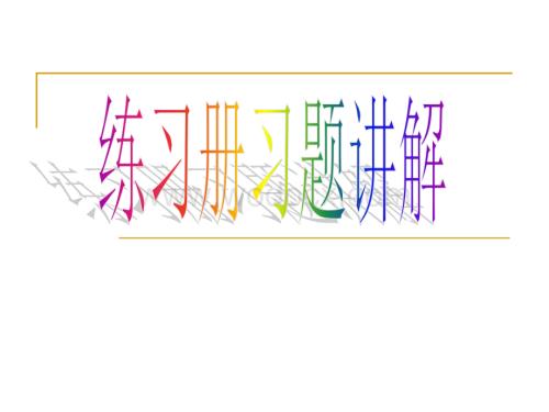三年级数学千米和吨1.ppt