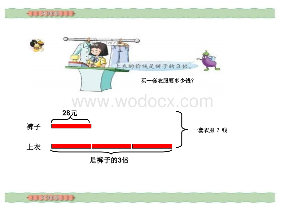 三年级数学两步计算的实际问题.ppt_第3页